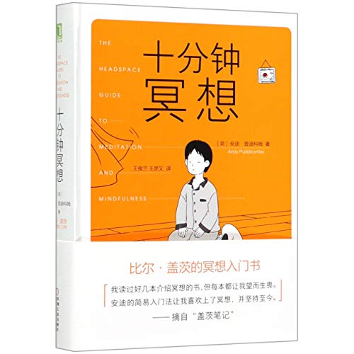 The Headspace Guide to Meditation and Mindfulness (Chinese Edition)
