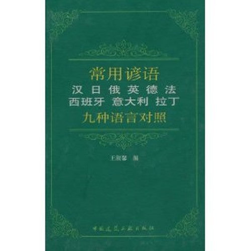 The Most Common Proverbs-Equivalents in Nine Languages