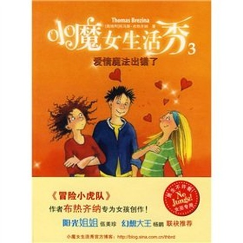 Little Witch of Living 3: love spell gone wrong(Chinese Edition)