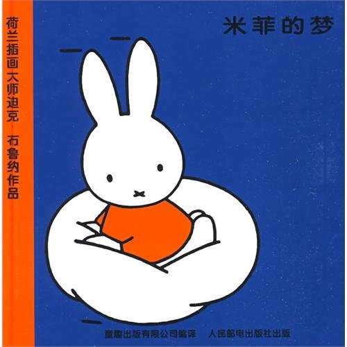 Miffy s Dream (Hardcover)(Chinese Edition) By Bu Lu Na