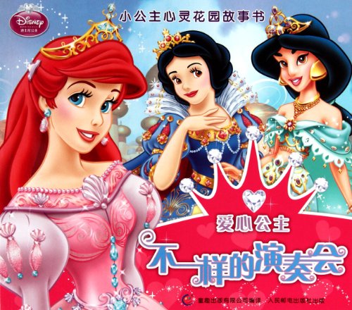 The unusual concert- the loving princess (Chinese Edition)