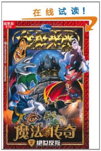 Supernatural Rebel--Disney Pocket Book--Magic Legend 2--Extra-Thick Version-010 (Chinese Edition)