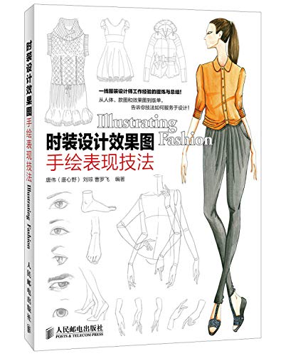 Fashion design hand-painted renderings performance techniques(Chinese Edition)