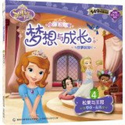 Little Princess Sophia dreams and growth story series: pine cone with crown(Chinese Edition)