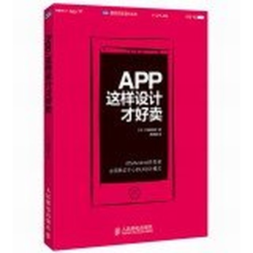 App. go sell this design(Chinese Edition)