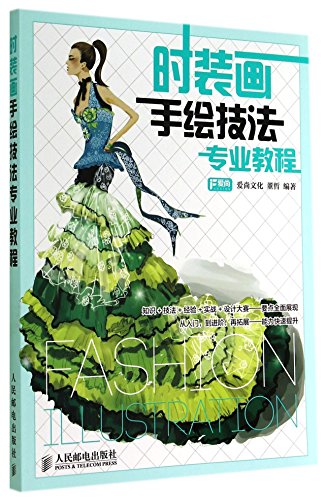 Professional hand-painted fashion illustration techniques tutorial(Chinese Edition)