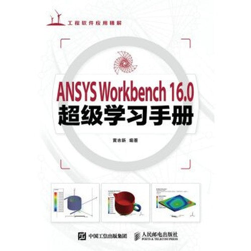 ANSYS Workbench 16.0 Super Learning Guide(Chinese Edition)