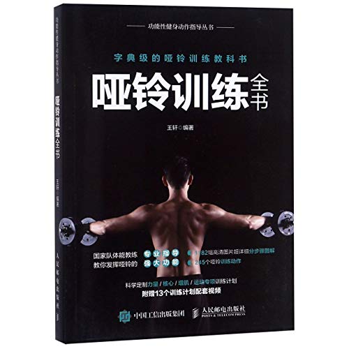 Dumbbell Exercises (Chinese Edition)
