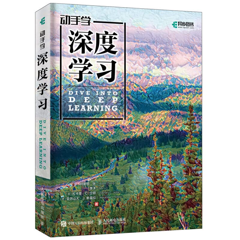 动手学深度学习李沐 人工智能书籍花书西瓜书周志华机器学习实战DeepLearningtensorflow实战pytorch神经网络Python深度学习入门