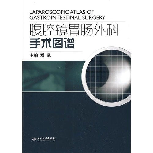 Laparoscopic Gastrointestinal Surgery Atlas(Chinese Edition)