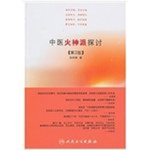 Vulcan School of Traditional Chinese Medicine(Chinese Edition)