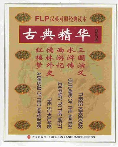 Famous Chinese Classical Novels
