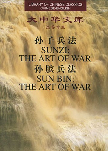 Da Zhong Hua Wen Ku Sun Zi Bing Fa*Sun Bin Bing Fa