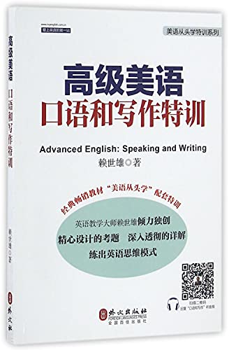 高级美语口语和写作特训