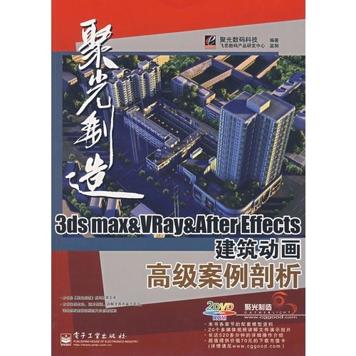 3ds max VRay After Effects Animation Architecture Advanced Case Analysis (with CD-ROM 2)(Chinese Edition)