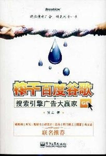 drain Baidu Google: search engine advertising the big winner