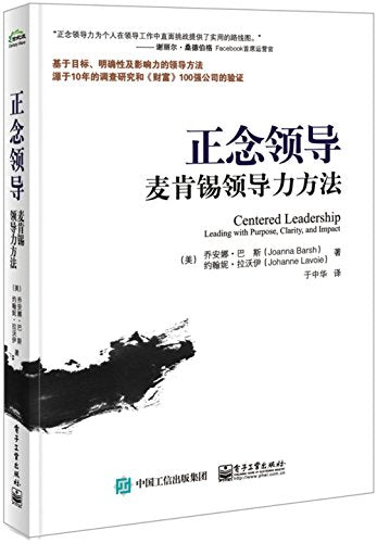 Mindfulness Leadership: Leadership McKinsey method(Chinese Edition)