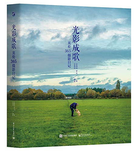 光影成歌：英伦365摄影日记（全彩）