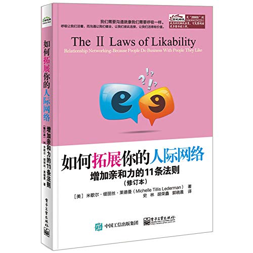 How to expand your personal network: increase the affinity of rule 11 (Revised)(Chinese Edition)