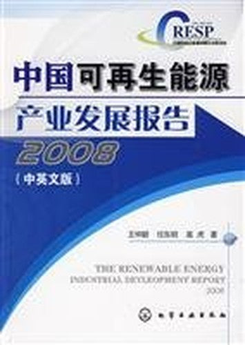 Chinese Renewable Energy Industry Development Report 2008 (in English) [Paperback]