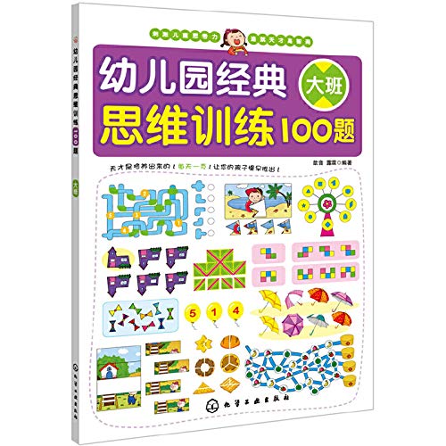 Kindergarten Classic thinking training 100 questions ( Taipan )(Chinese Edition)