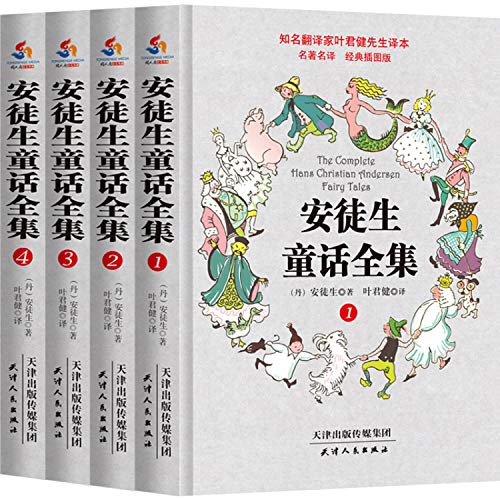 Jun-jian ye the authoritative version: Hans Christian Andersen fairy tale set (set 1 ~ 4 copies(Chinese Edition)