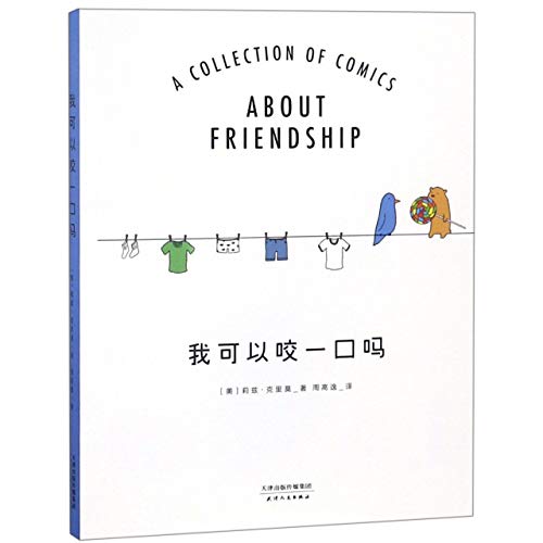 A Collection of Comics About Friendship (Chinese Edition)