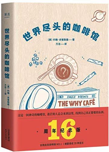 The Why Cafe (Chinese Edition)