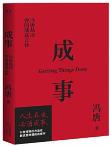 Getting Things Done (Chinese Edition)