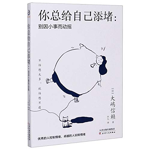 Don't Get Upset over Trivial Matters (Chinese Edition)