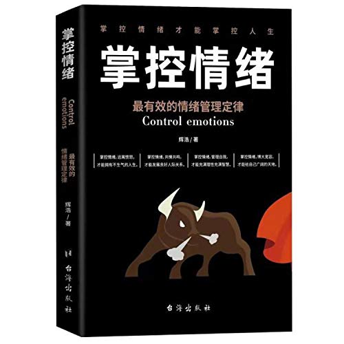 掌控情绪