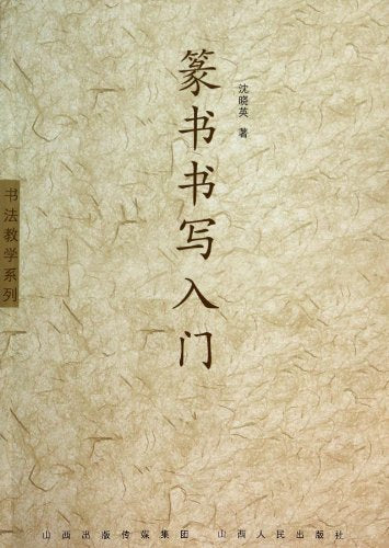 Started writing Seal(Chinese Edition)