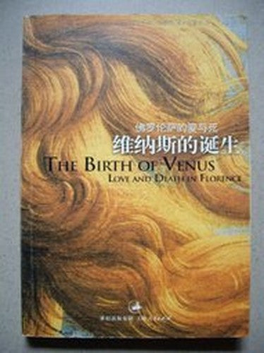 The birth of Venus(Chinese Edition)