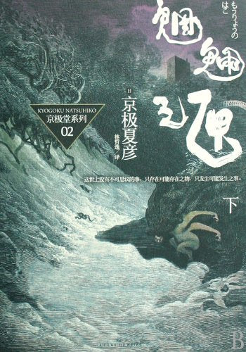 Mry no Hako (the second volume) (Chinese Edition)