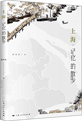 上海：记忆的散步