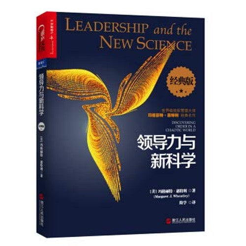 Leadership and the New Science (Classic Edition)(Chinese Edition)