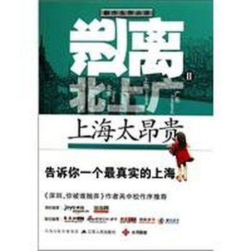 flee northward wide. 2. Shanghai too expensive(Chinese Edition)