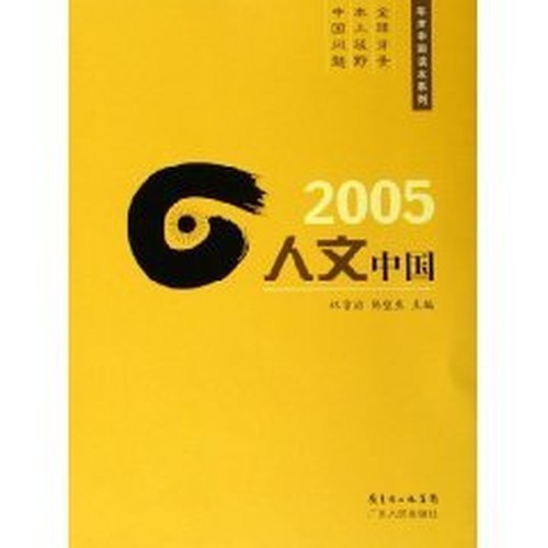 2005 Cultural China (Paperback)(Chinese Edition)