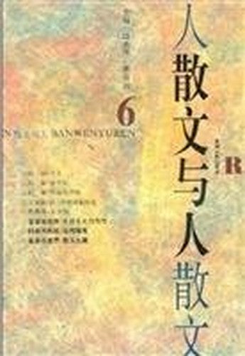 Prose with others(Chinese Edition)