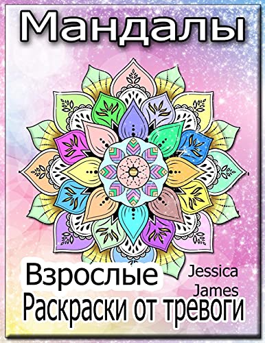 Мандалы