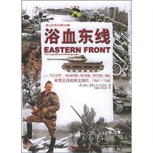 bloody Line: Barbarossa. Stalingrad. Kursk. Leningrad. Berlin (historical photos not publicly 1941-1945) (with CD-ROM ) [Paperback](Chinese Edition)