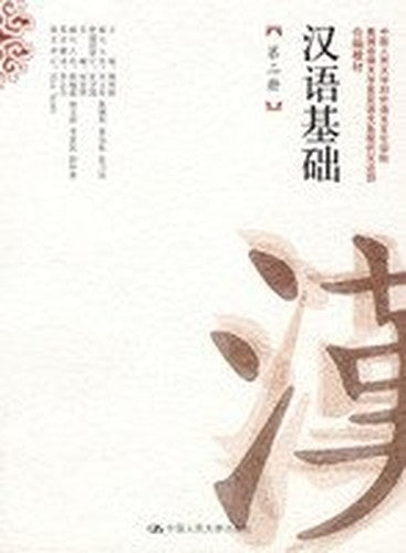 Chinese language (Volume 2) (comes with Workbook) [Paperback]