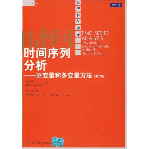 Time Series Analysis - Univariate and multivariate methods (Second Edition) (translation of economic science library)(Chinese Edition)