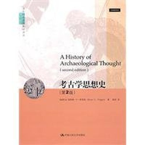 Archaeology Intellectual History (2nd Edition) [Paperback](Chinese Edition)