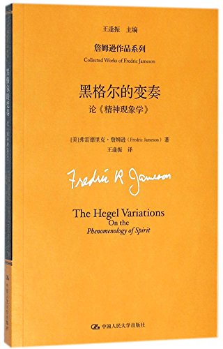 The Hegel Variations on the Phenomenology of Spirit (Chinese Edition)