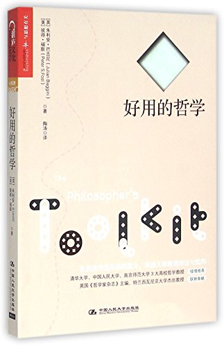 好用的哲学