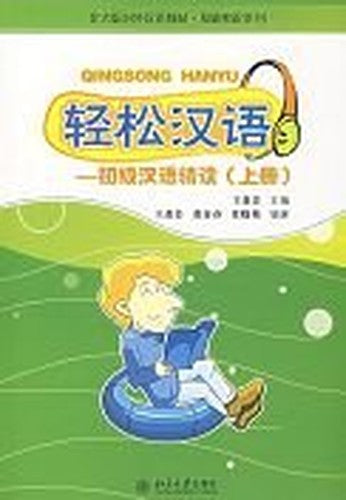 Qingsong Hanyu - Elementary Reading