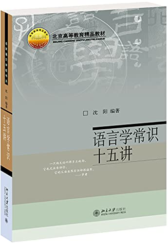 language Science knowledge about fifteen (paperback)(Chinese Edition)