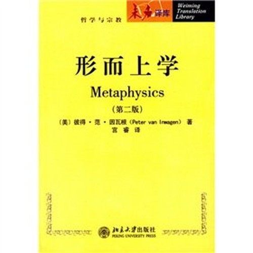 Metaphysics: Philosophy and Religion (2)(Chinese Edition)