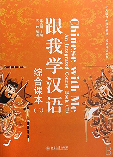 Chinese with Me: An Integrated Course Book vol.2